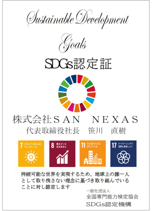 SDGs認定証