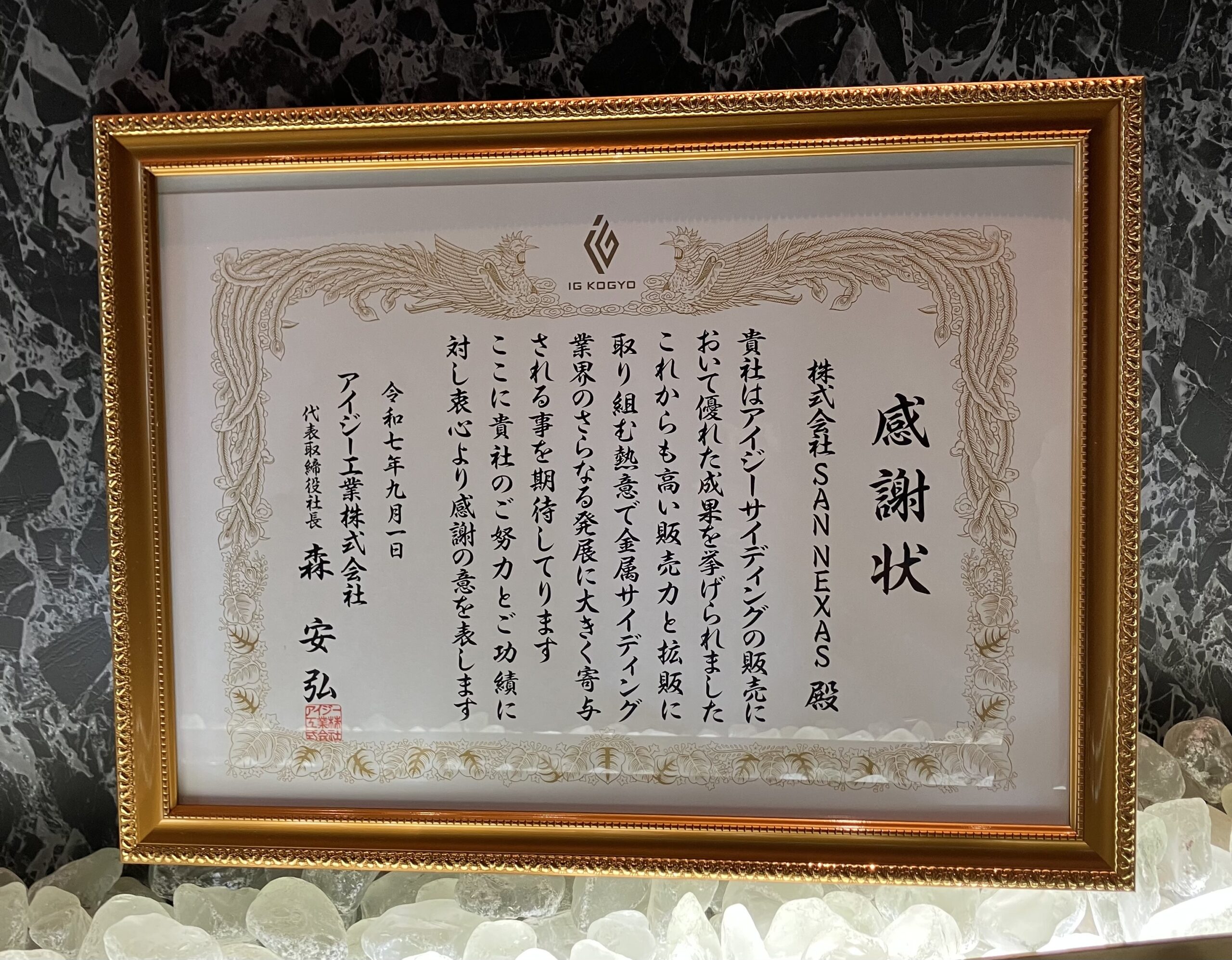 アイジー工業株式会社様より感謝状をいただきました！